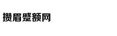 一季度投资消费出口表现抢眼